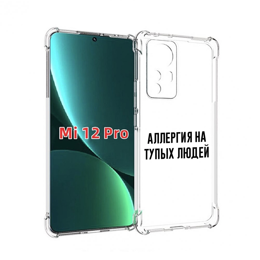 

Чехол MyPads Аллергия для Xiaomi 12S Pro, Прозрачный, Tocco