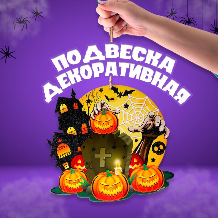

Подвеска «Новолуние на кладбище», 0,5х25,5х24 см, Разноцветный