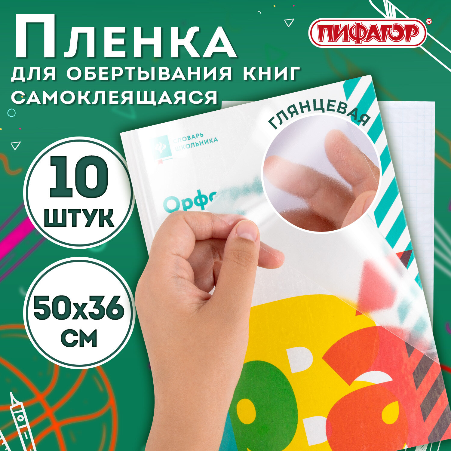 Brauberg для учебников и книг комплект 10 шт, прозрачная, 50*36 см, 100 мкм