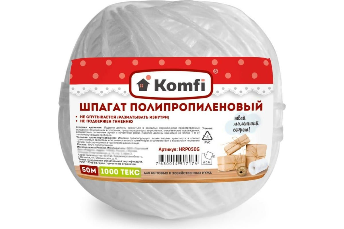 Шпагат полипропиленовый Komfi 50м, 1000 Текс, белый HRP050W