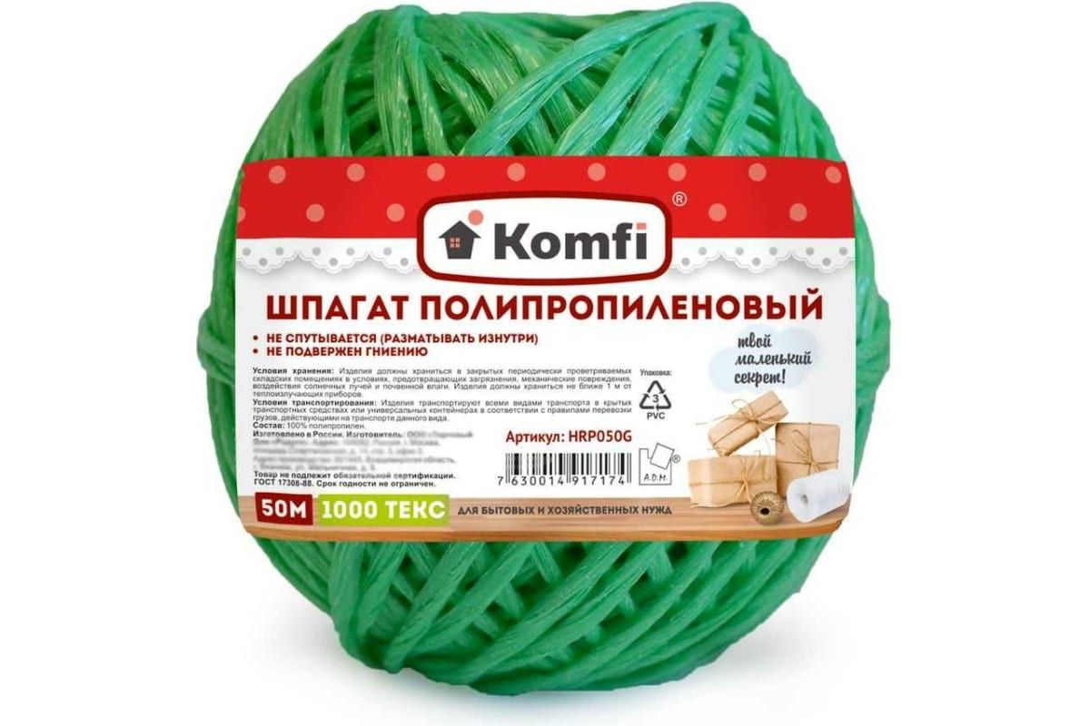 Шпагат полипропиленовый Komfi 50м, 1000 Текс, зеленый HRP050G