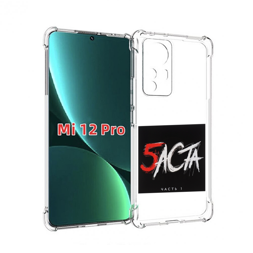 

Чехол MyPads Баста 5 для Xiaomi 12S Pro, Прозрачный, Tocco