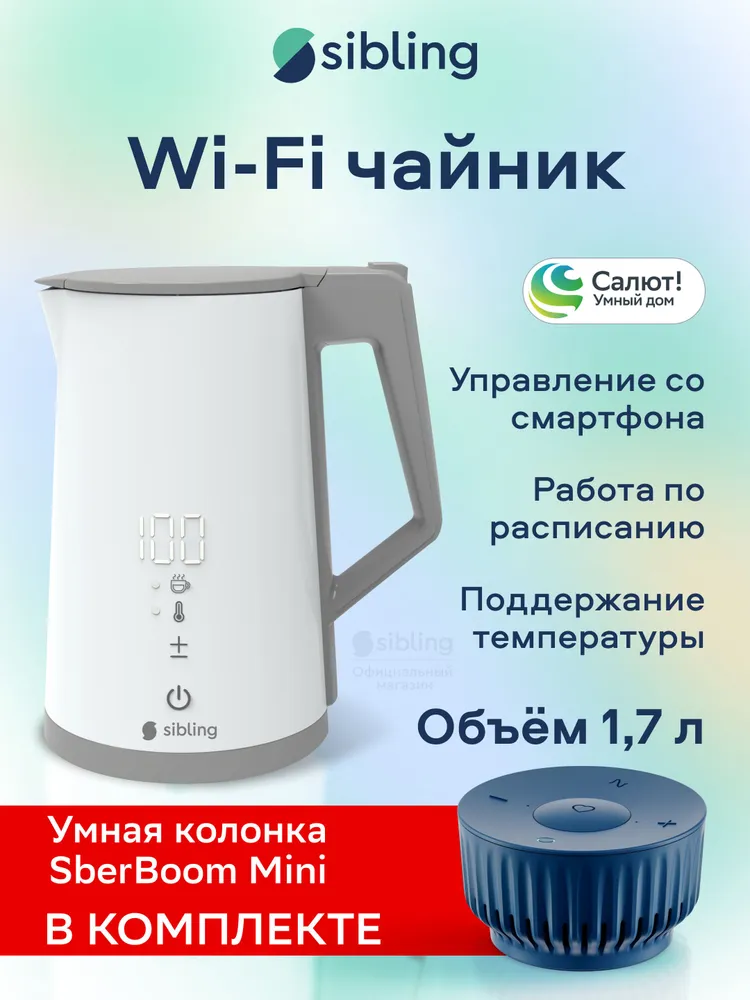 

Чайник электрический Sibling 95D 1.7 л белый; серый, 95D