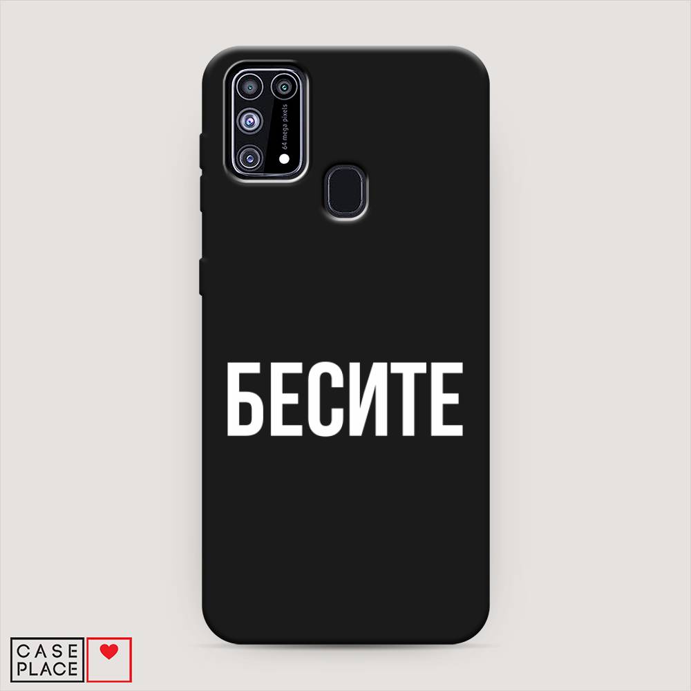 фото Матовый силиконовый чехол "бесите" на samsung galaxy m31 awog