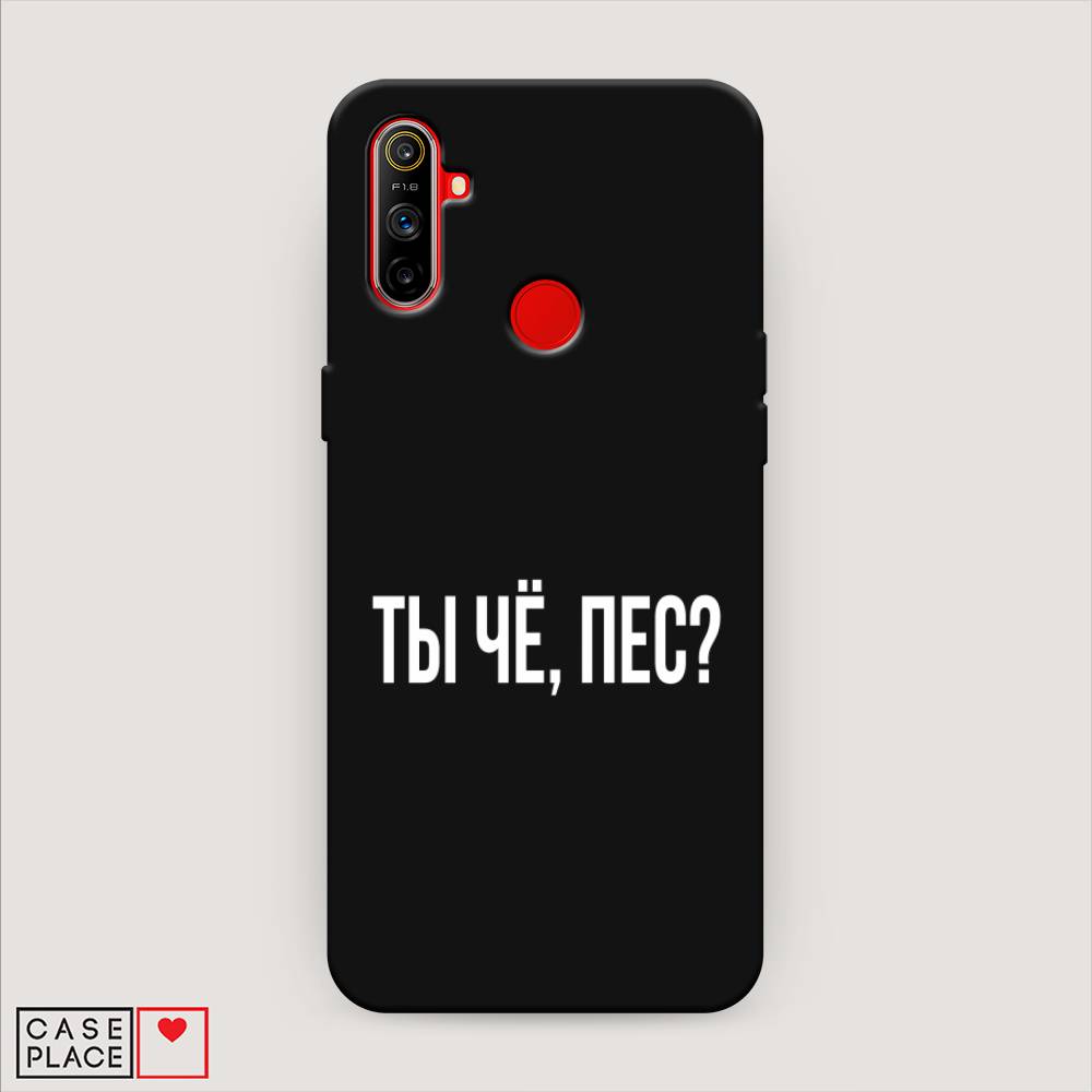 

Матовый силиконовый чехол "Ты чё, пес" на Realme C3, 253052-1