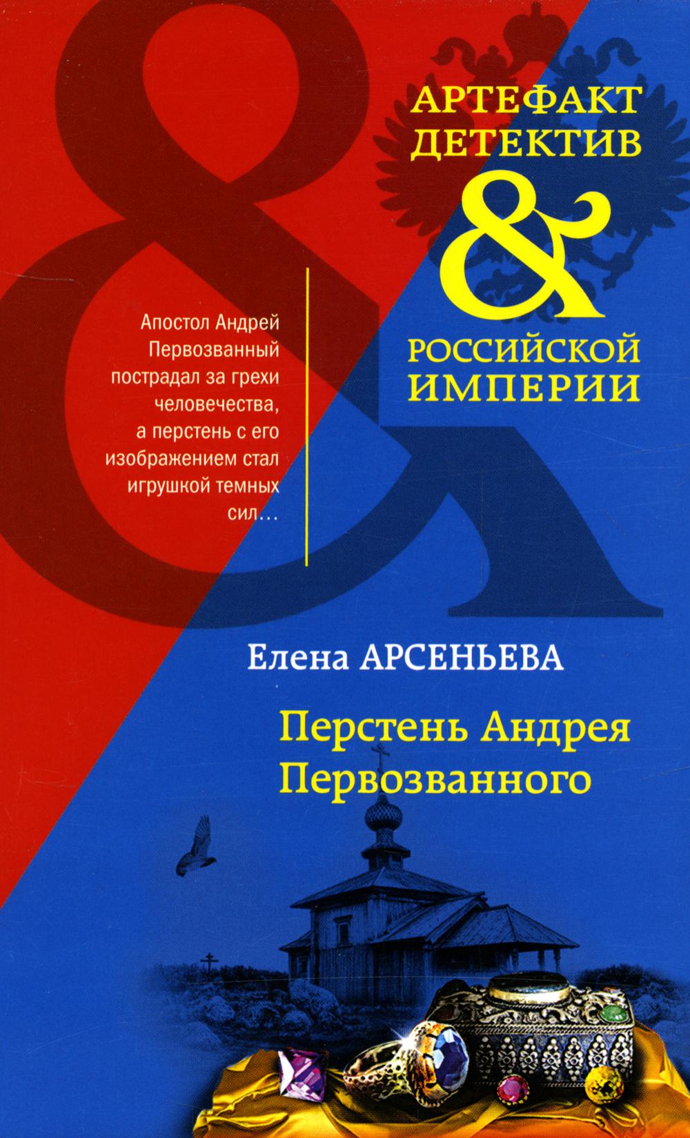 

Перстень Андрея Первозванного