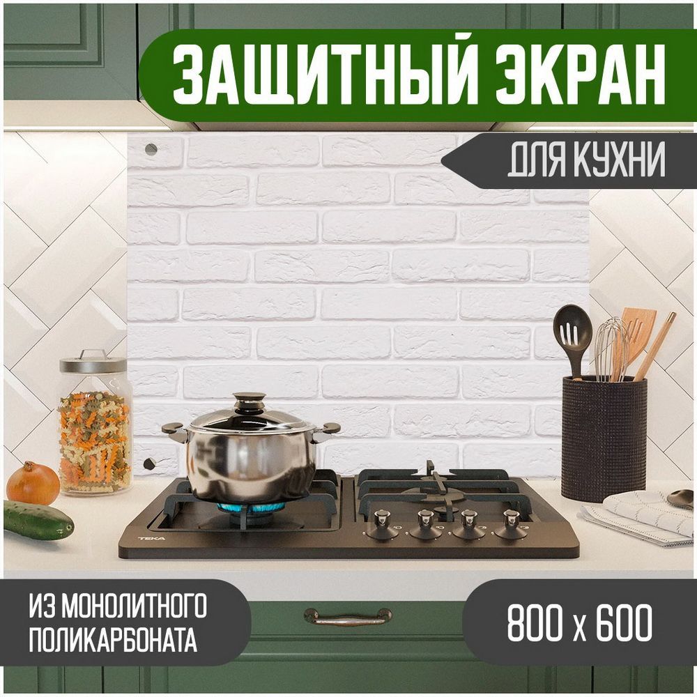 

Защитный экран Teslaplast для кухни Кирпич с УФ-печатью 800-005-1, Белый, ЗЭ-Кирпич-800-005-1