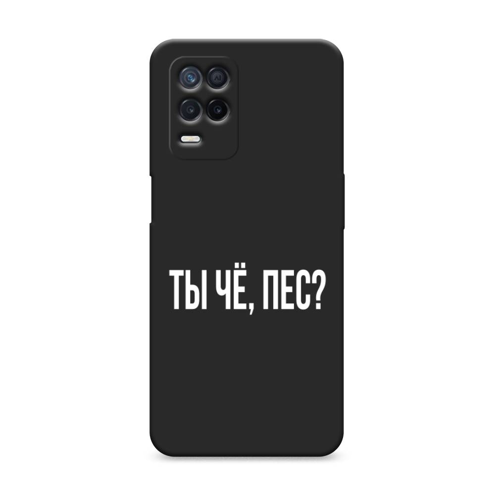 фото Матовый силиконовый чехол "ты чё, пес?" на realme narzo 30 5g awog