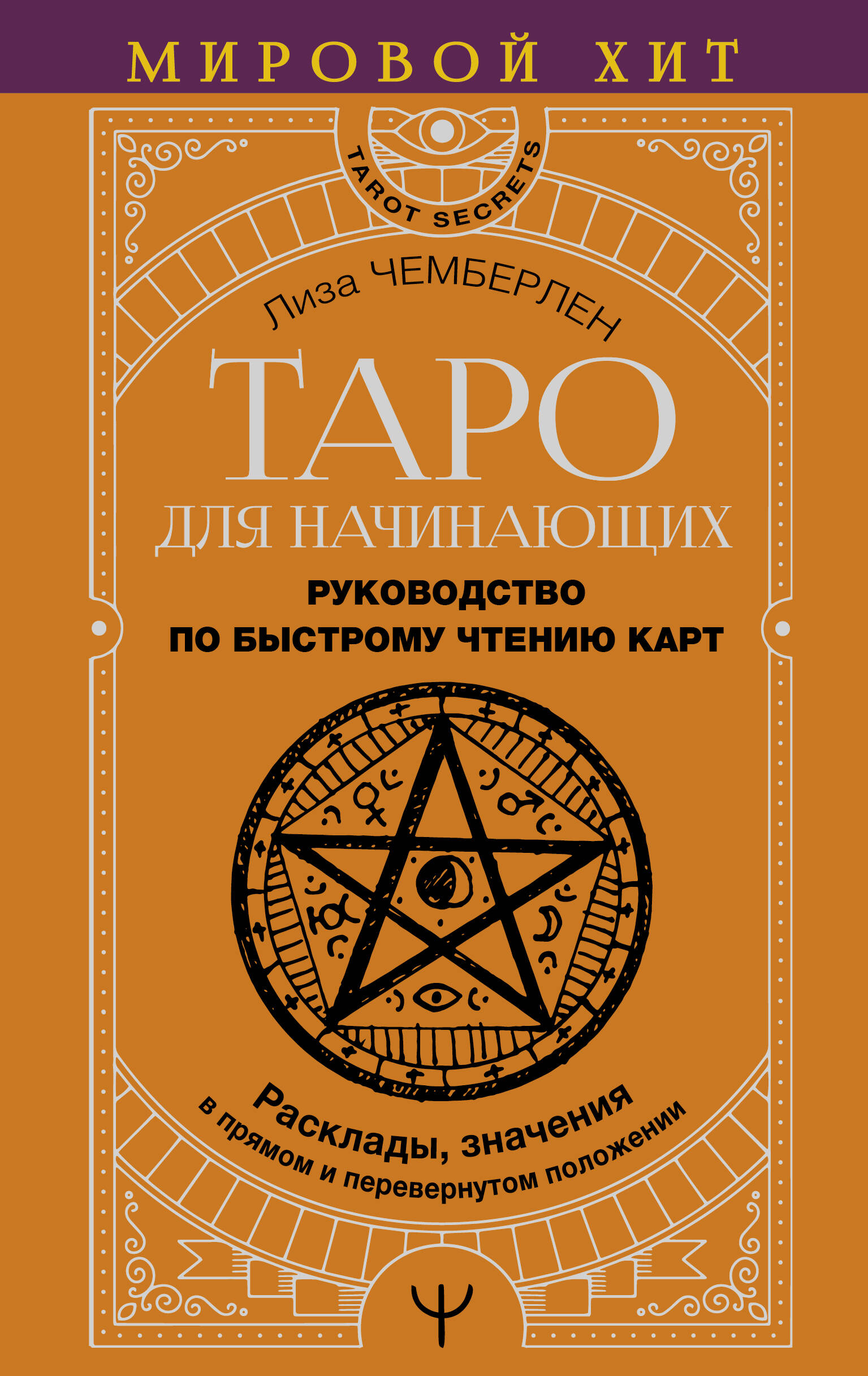 

Таро для начинающих