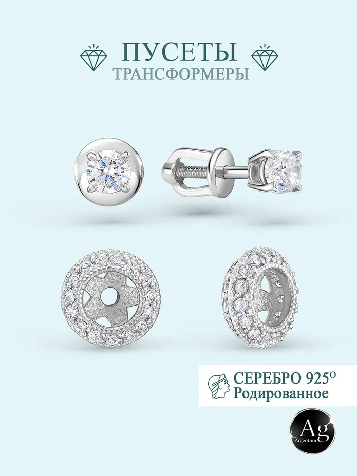 

Серьги из серебра Argentum Z2-10577, фианит, Z2-10577