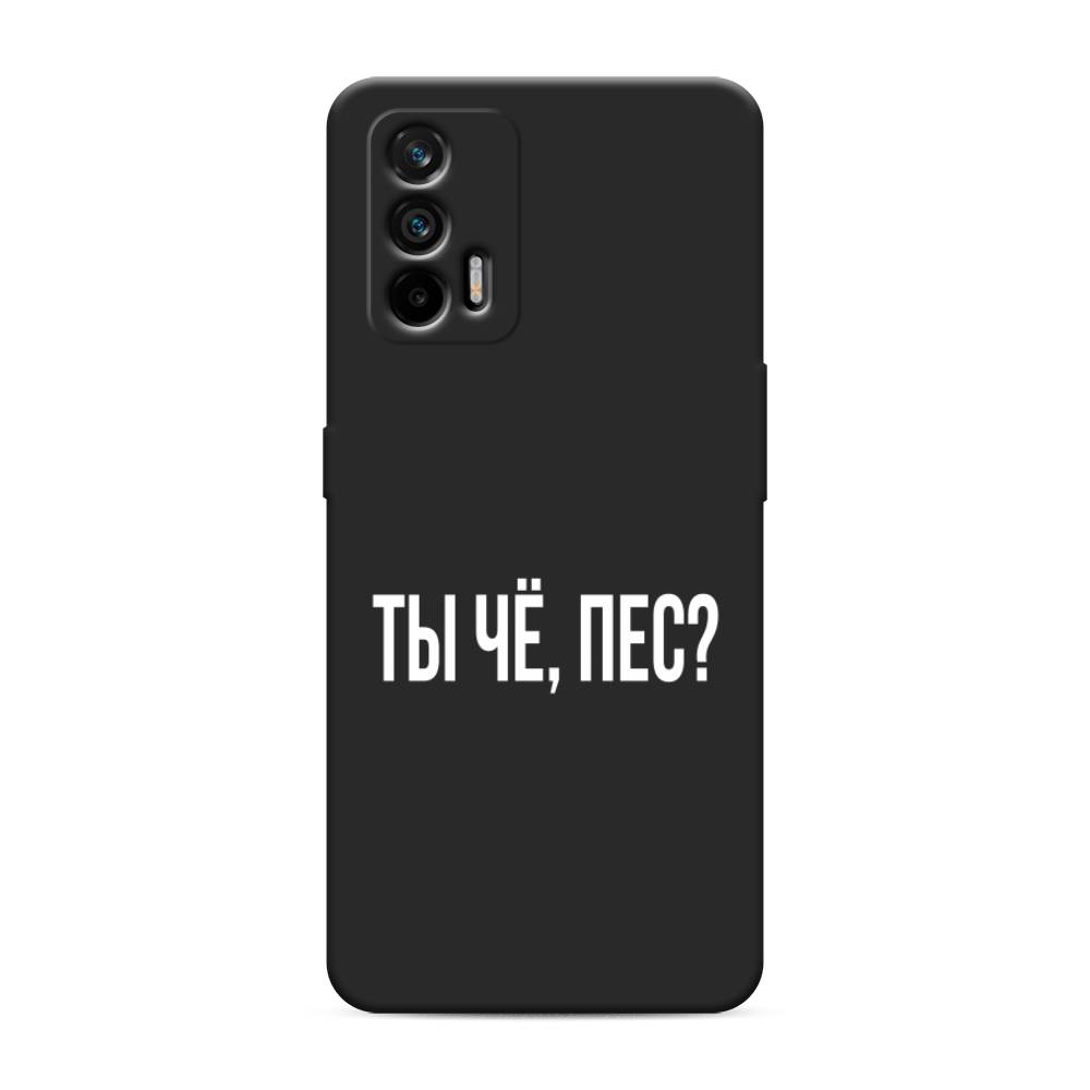 

Чехол Awog на Realme Q3 Pro/GT "Ты чё, пес", Разноцветный, 256552-1