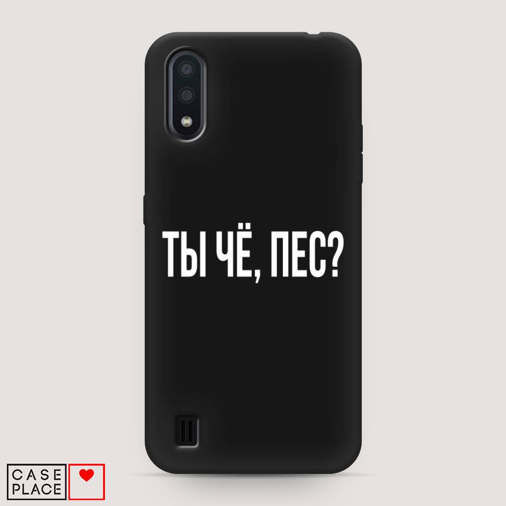 фото Матовый силиконовый чехол "ты чё, пес?" на samsung galaxy a01 awog