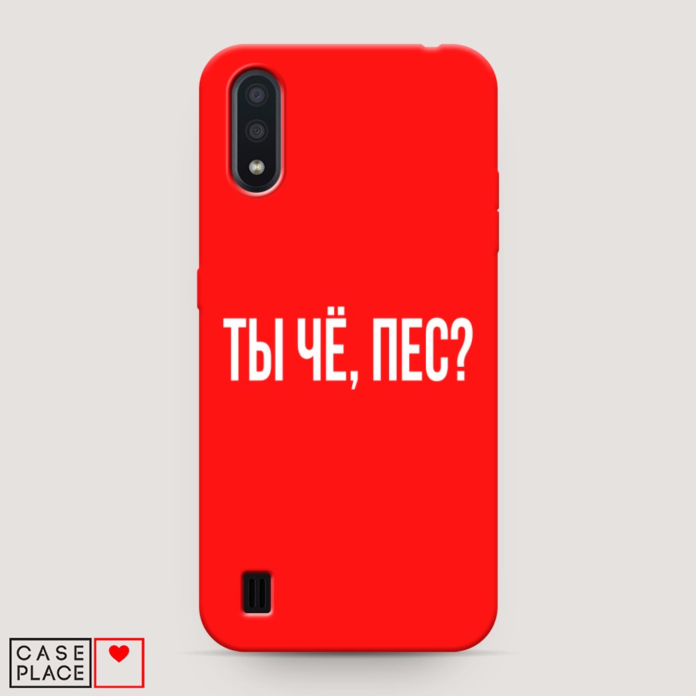 фото Матовый силиконовый чехол "ты чё, пес?" на samsung galaxy a01 awog