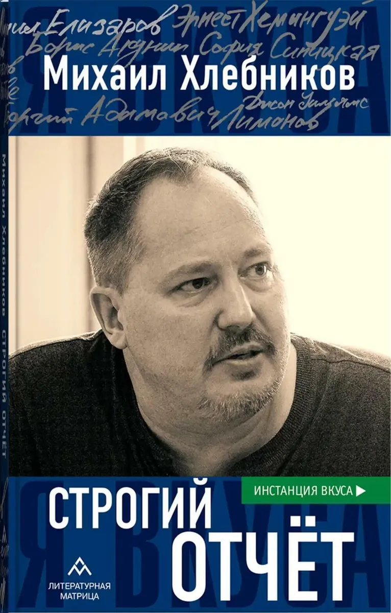 

Строгий отчет. Эссе, ИСКУССТВО И КУЛЬТУРА