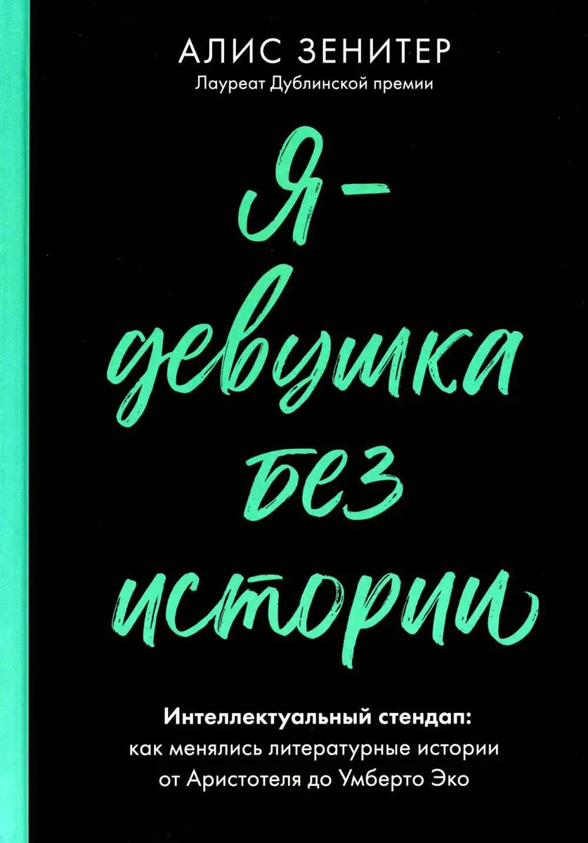 

Я - девушка без истории, ИСКУССТВО И КУЛЬТУРА