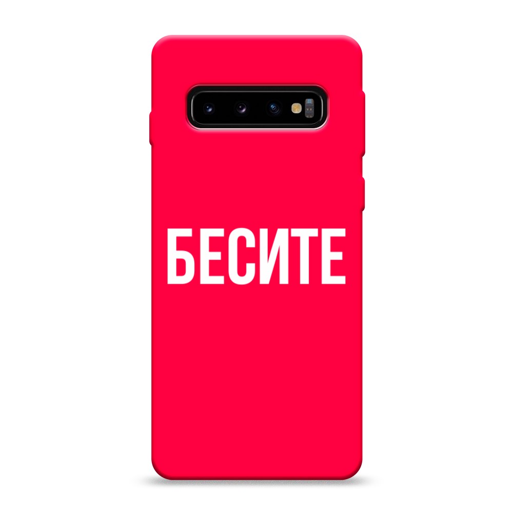 

Чехол Awog на Samsung Galaxy S10 "Бесите", Разноцветный, 27053-1