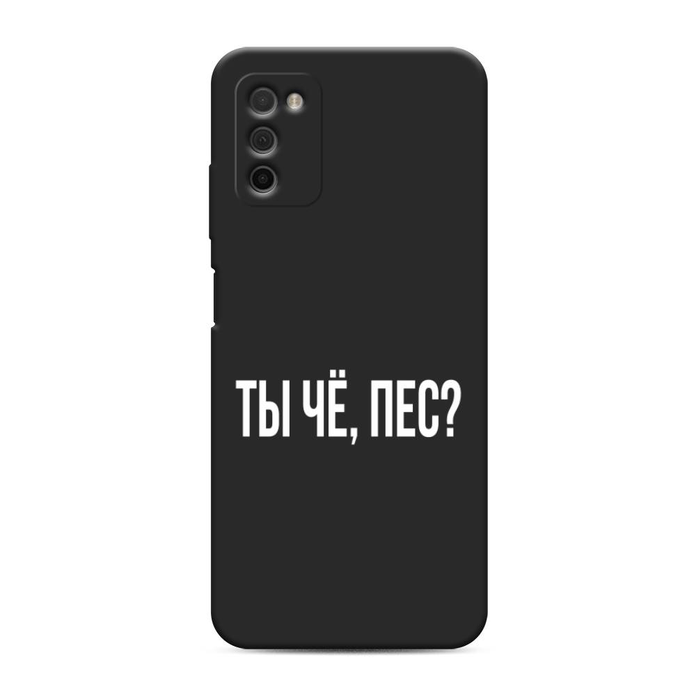 фото Матовый силиконовый чехол "ты чё, пес?" на samsung galaxy a03s awog