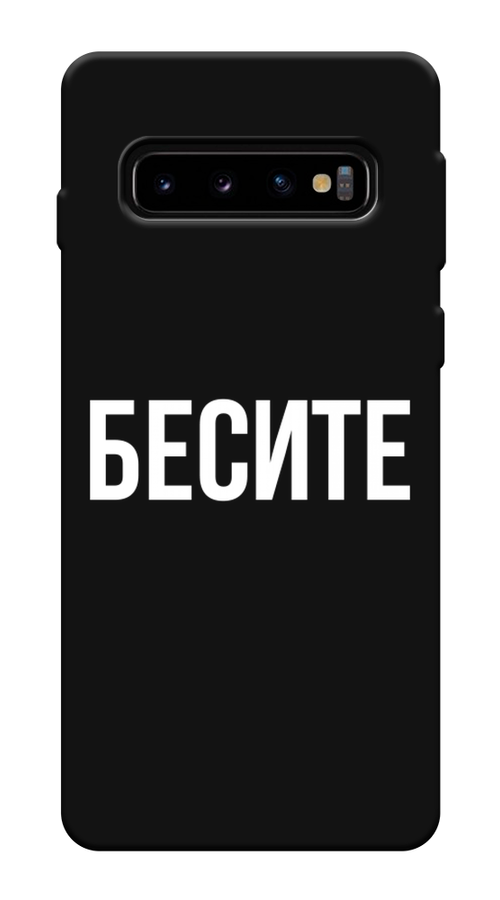 

Чехол Awog на Samsung Galaxy S10 Plus "Бесите", Разноцветный, 27152-1