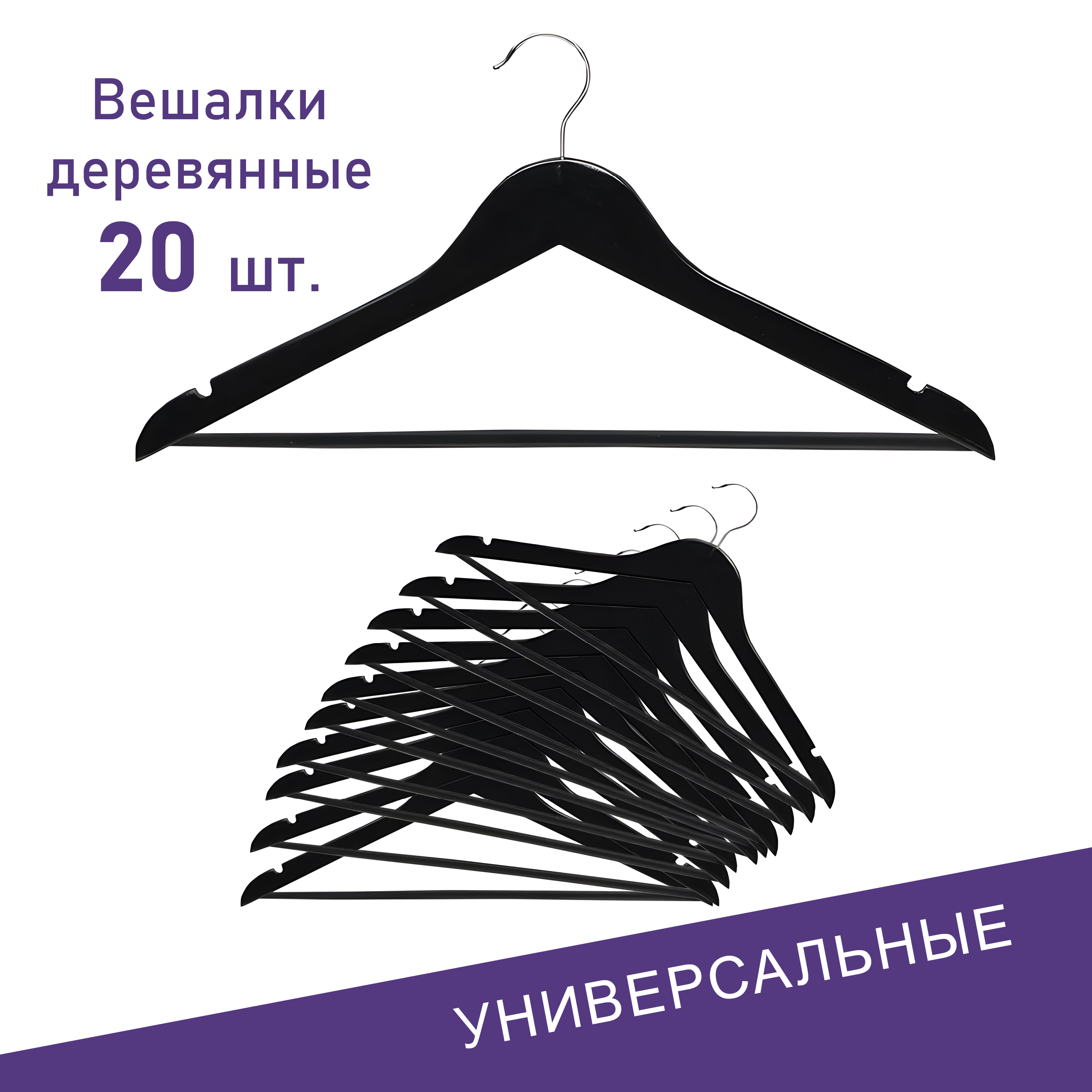 

Вешалки для одежды , деревянные, Formula Tepla, набор 20 шт, цвет: черный, adult
