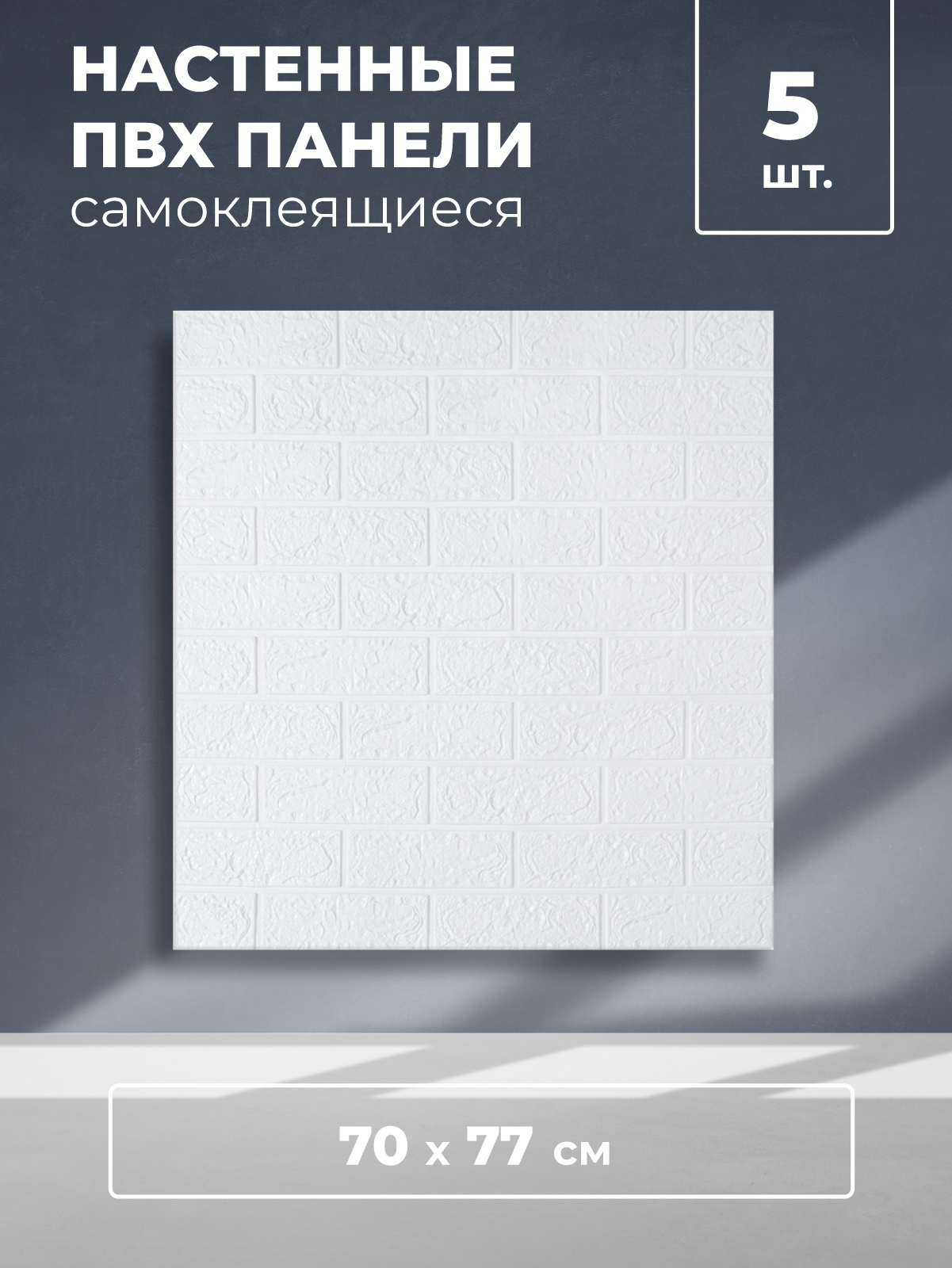 Самоклеящиеся панели для стен Dollex 3D 5 шт застежки command™ 17202 для картин белые самоклеящиеся 4 шт