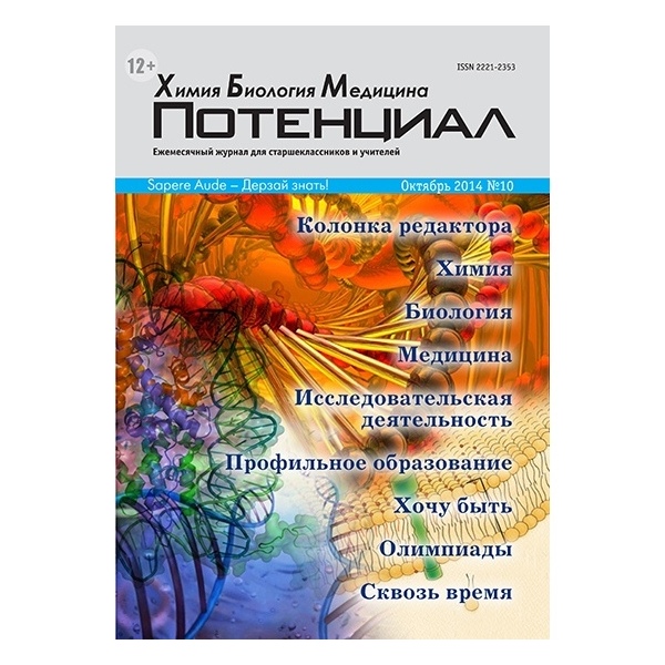 

Химия. Биология. Медицина №10/2014