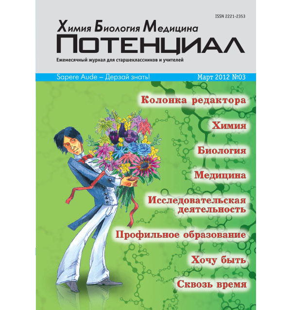 

Химия. Биология. Медицина №03/2012