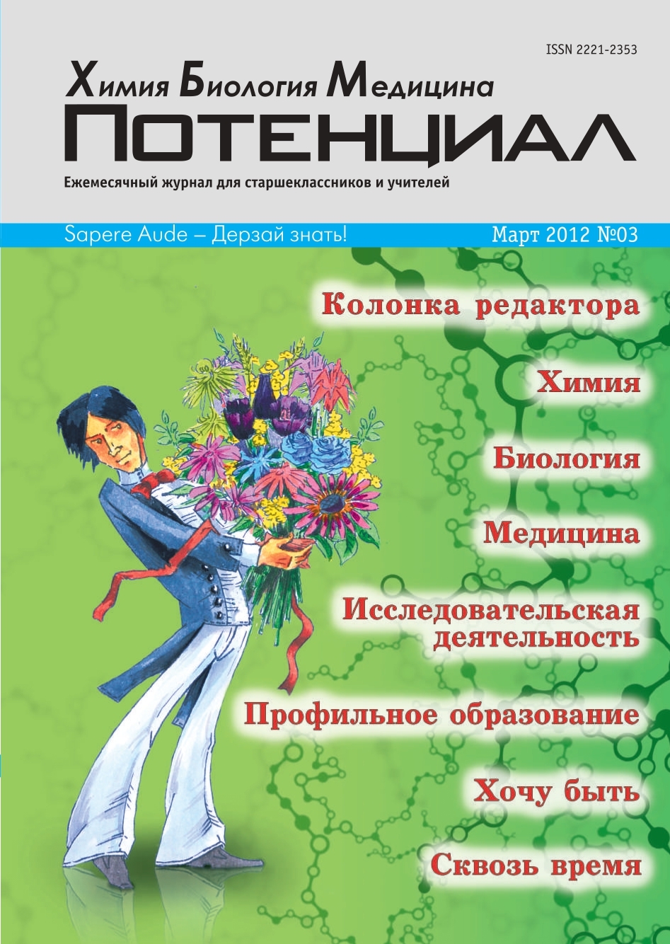 

Химия. Биология. Медицина №03/2012