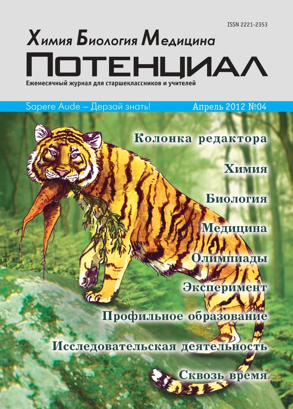 

Химия. Биология. Медицина №04/2012