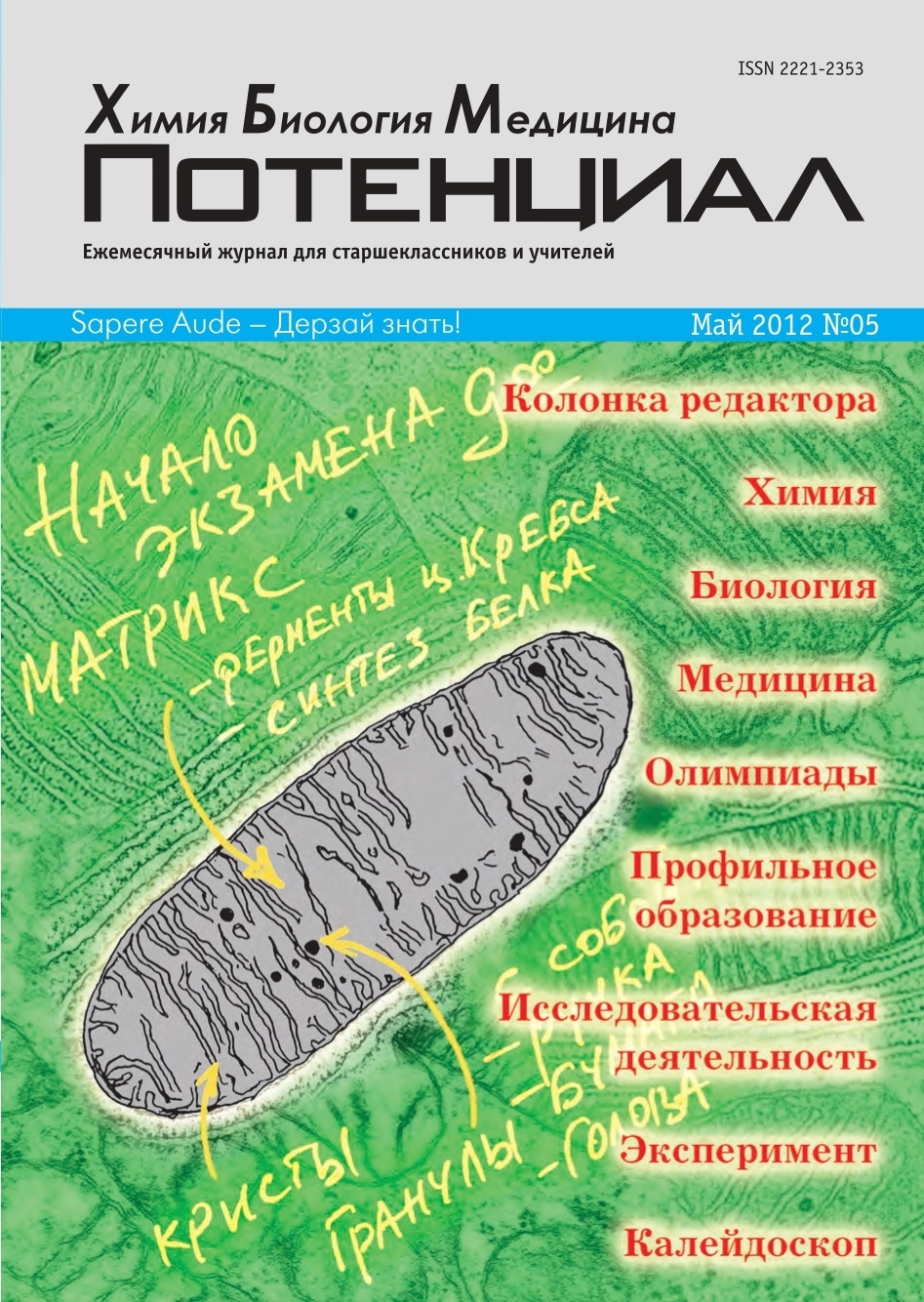 

Химия. Биология. Медицина №05/2012