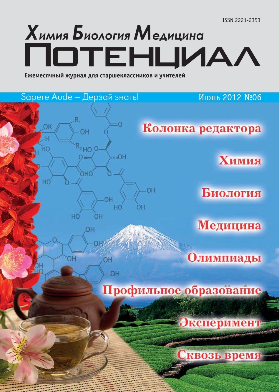 

Химия. Биология. Медицина №06/2012