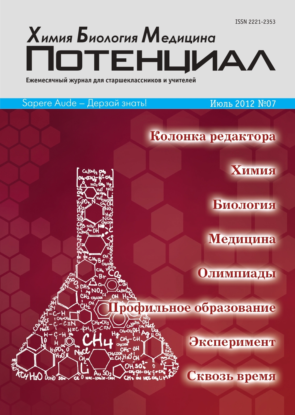 

Химия. Биология. Медицина №07/2012