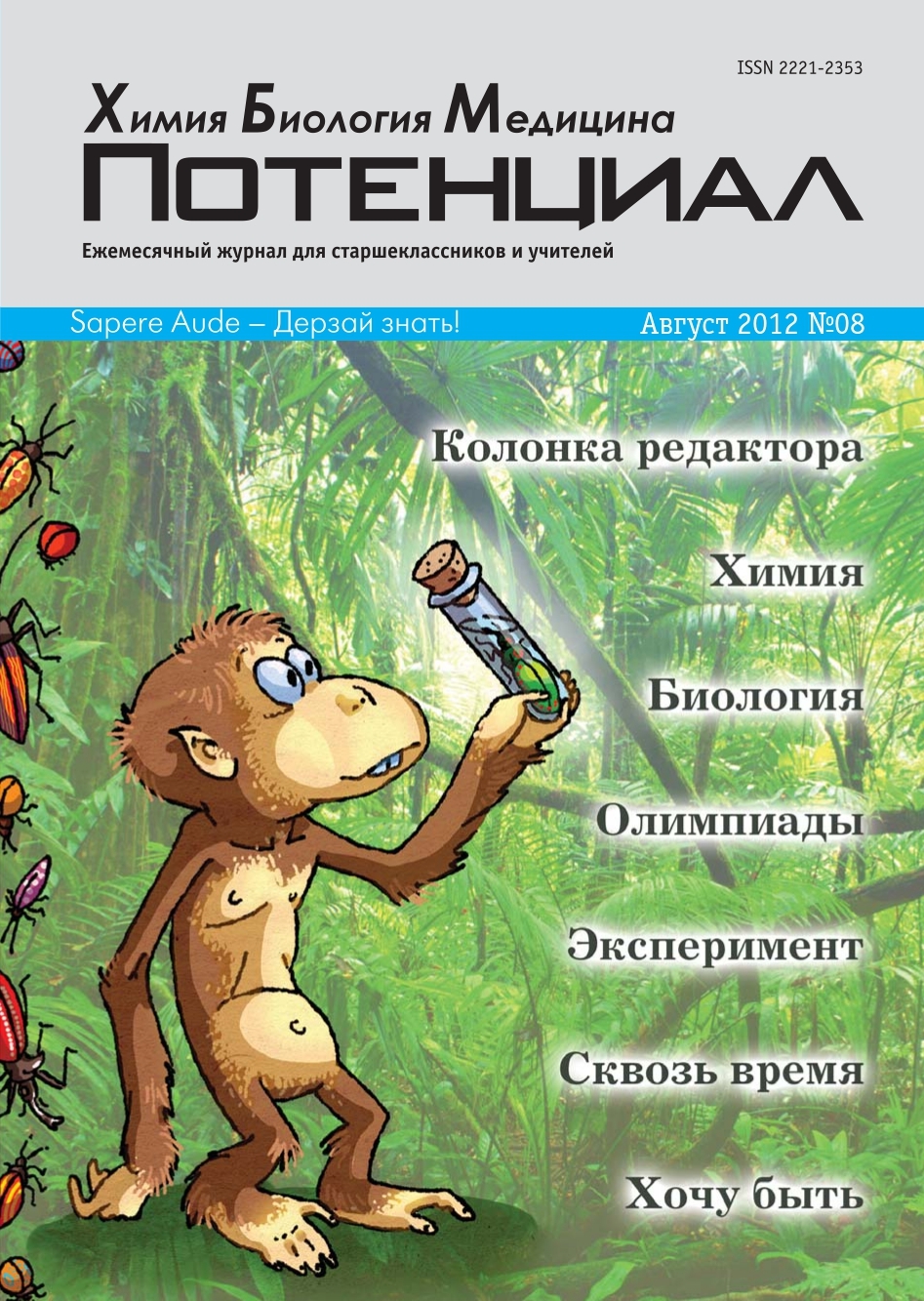 

Химия. Биология. Медицина №08/2012