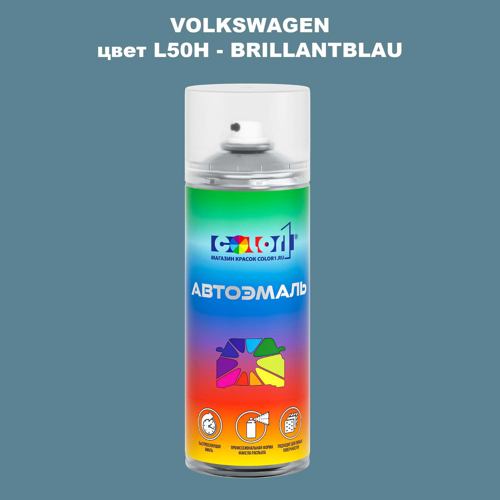 

Аэрозольная краска COLOR1 для VOLKSWAGEN, цвет L50H - BRILLANTBLAU, Прозрачный