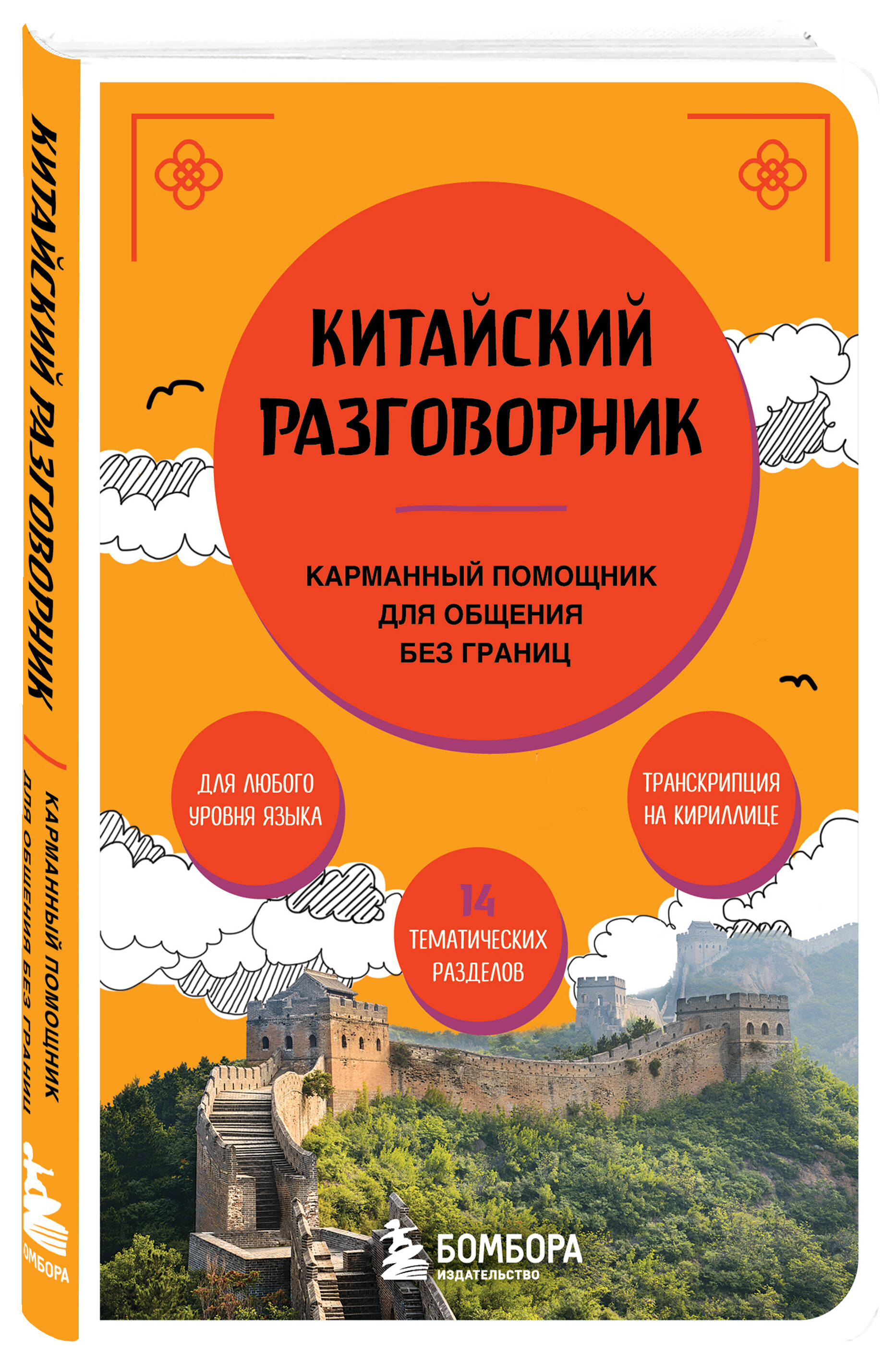 

Китайский разговорник