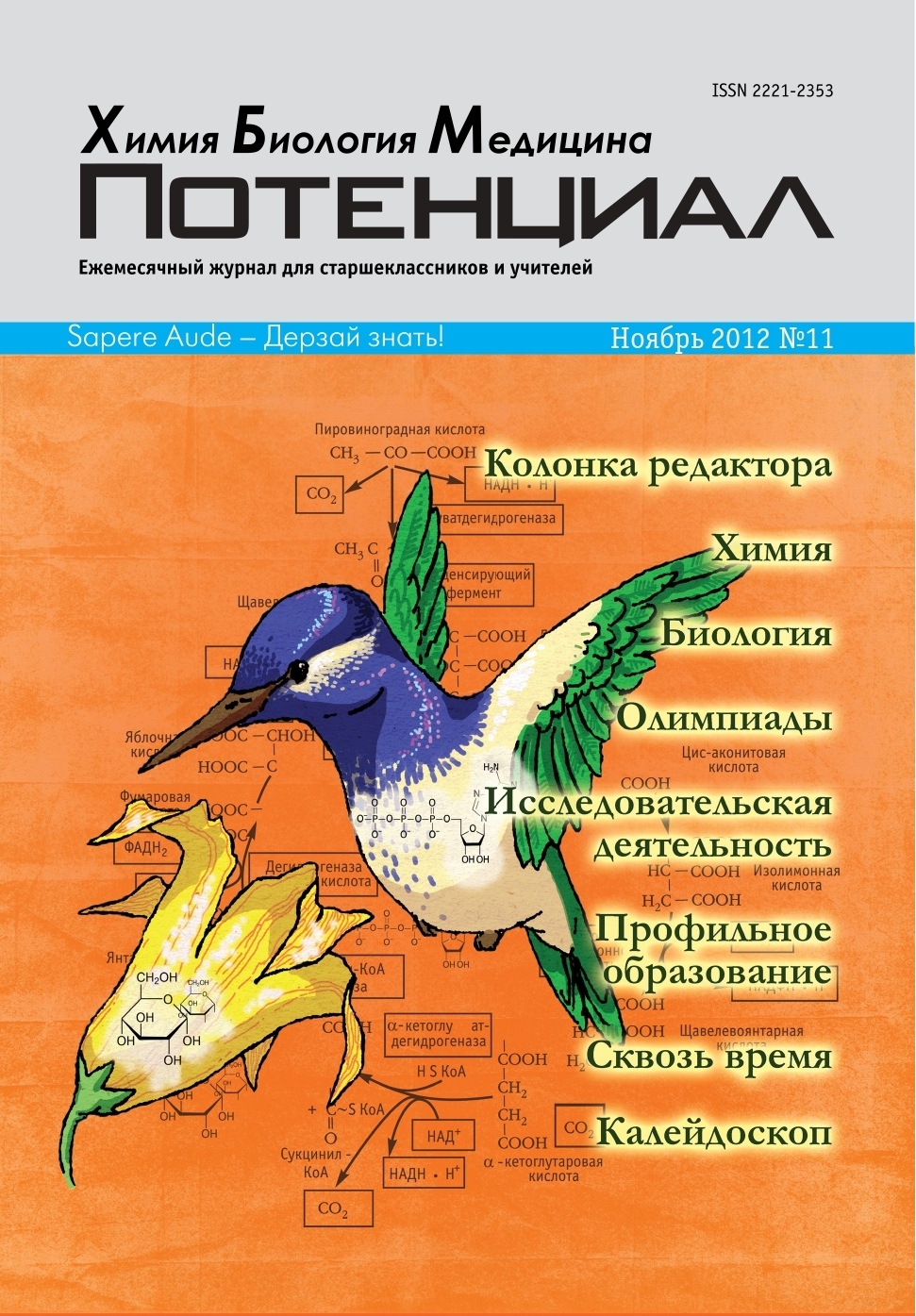 

Химия. Биология. Медицина №11/2012