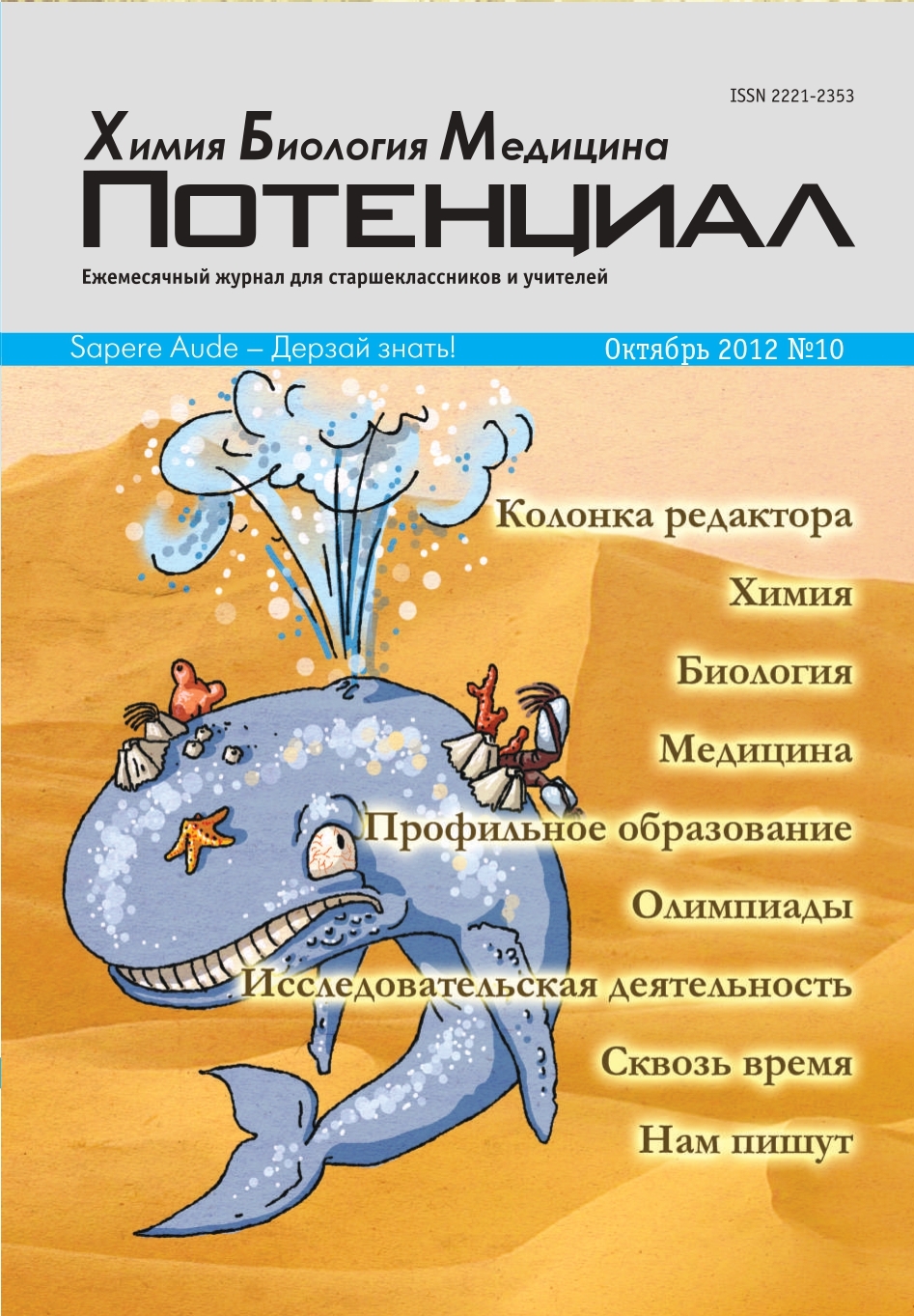 

Химия. Биология. Медицина №10/2012