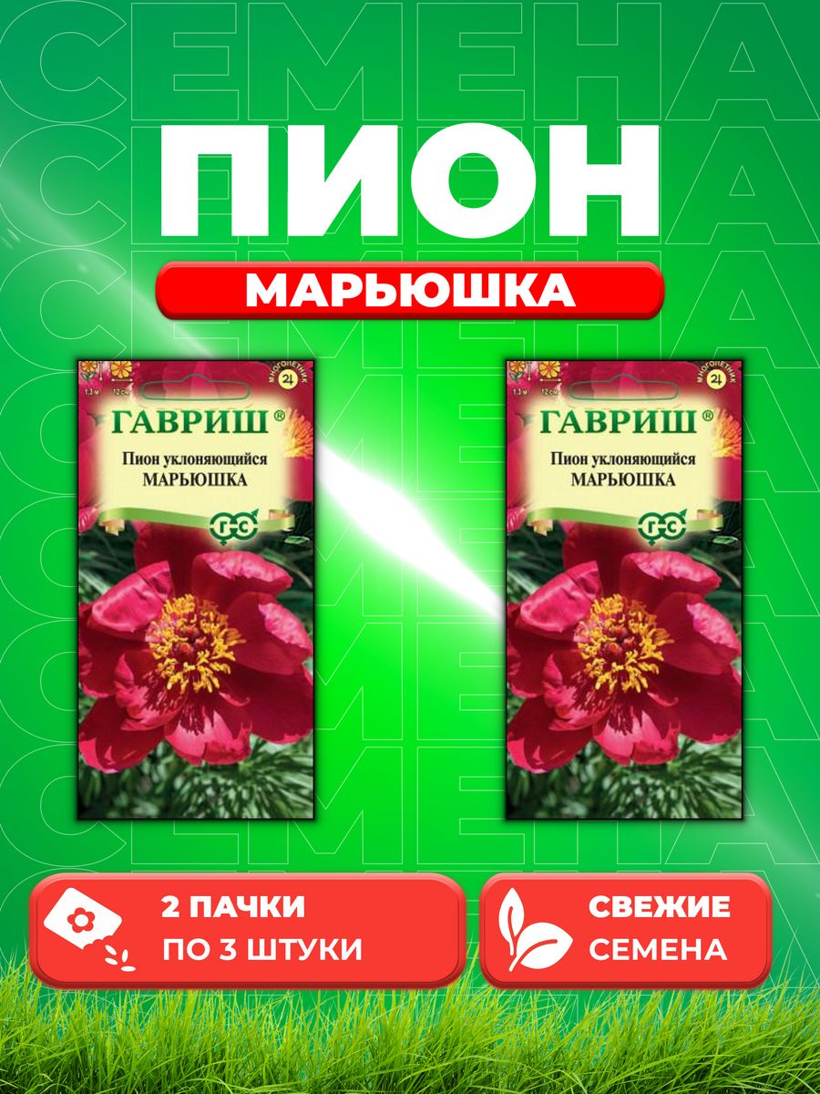 

Семена пион Гавриш Марьюшка 10717118-2 2 уп.