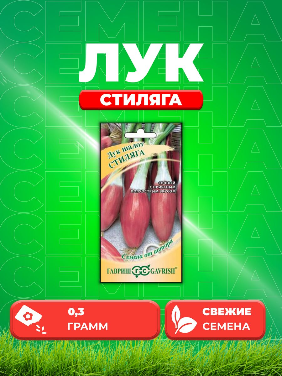 

Семена Лук шалот Стиляга, 0,3г, Гавриш, от автора