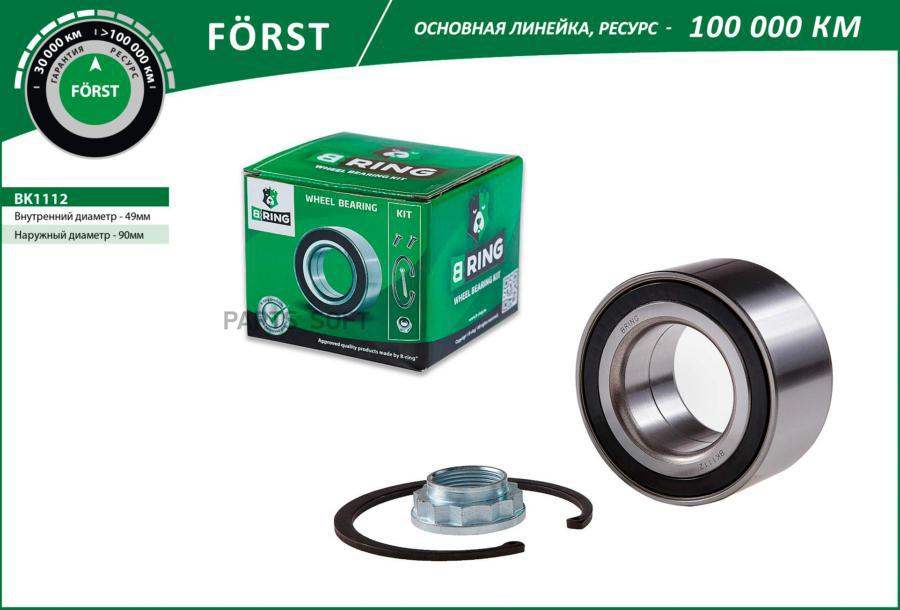 

Подшипник ступицы BMW X5 (00-), X3 (04-) (перед. компл.) [49x90x45 с ABS] (BK1112) B-RING