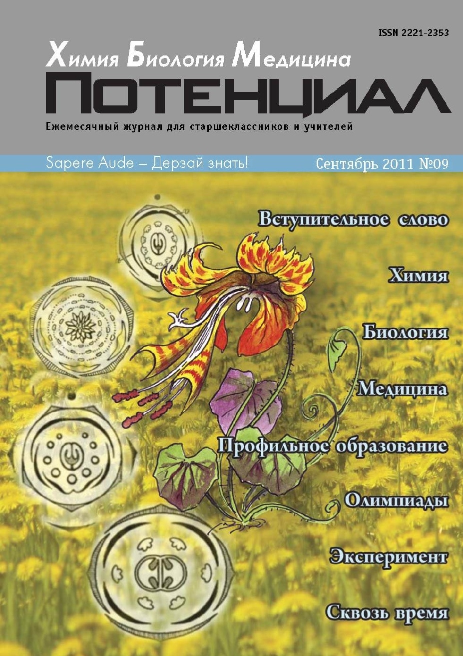 

Химия. Биология. Медицина №09/2011