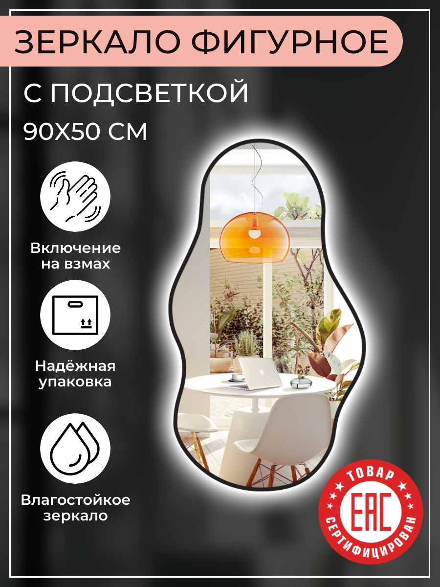 Зеркало настенное интерьерное Makeli 90х50 см