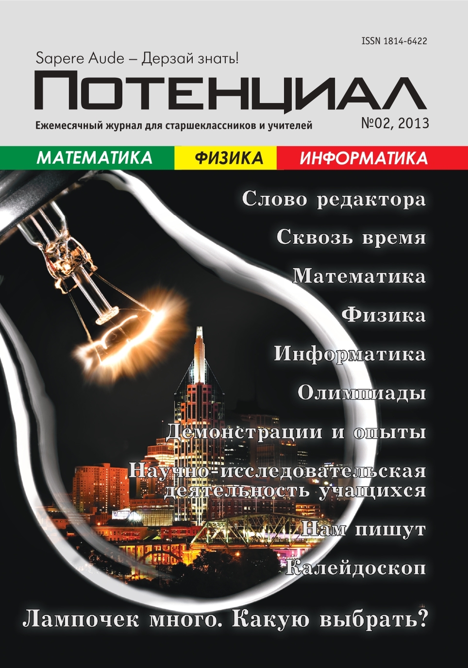 

Математика. Физика. Информатика №02/2013
