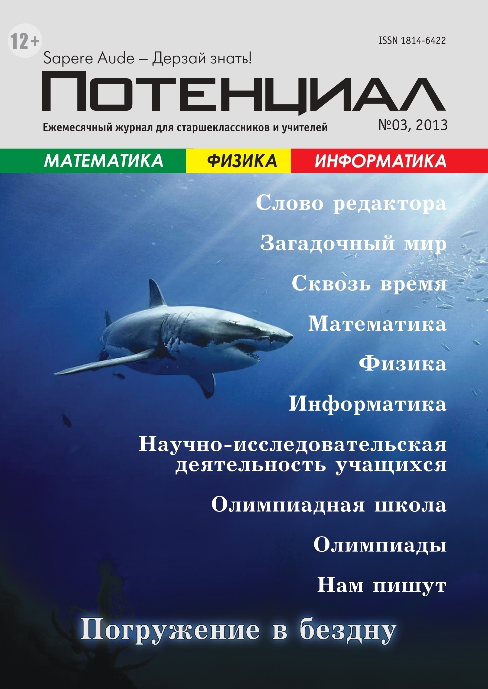 

Математика. Физика. Информатика №03/2013