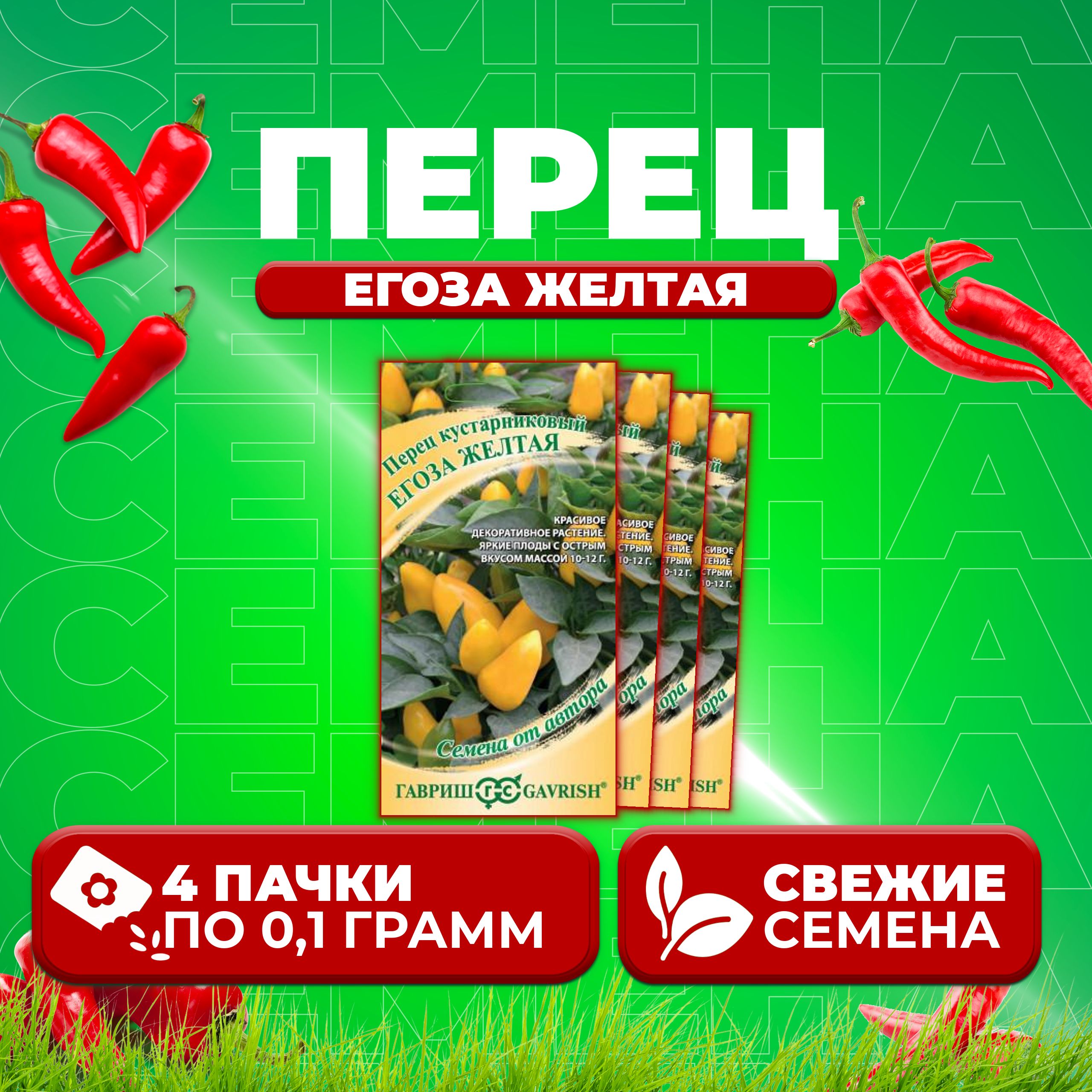 

Семена перец сладкий Егоза желтая Гавриш 10717655-4 4 уп.