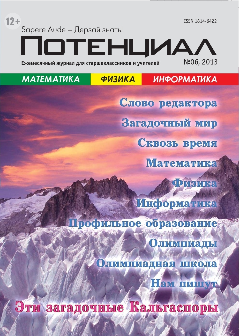 

Математика. Физика. Информатика №06/2013