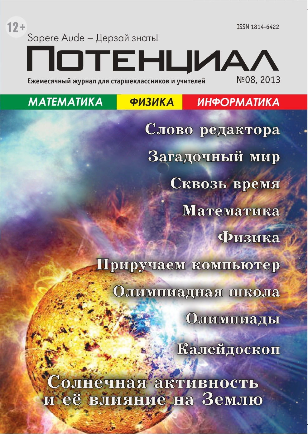 

Математика. Физика. Информатика №08/2013