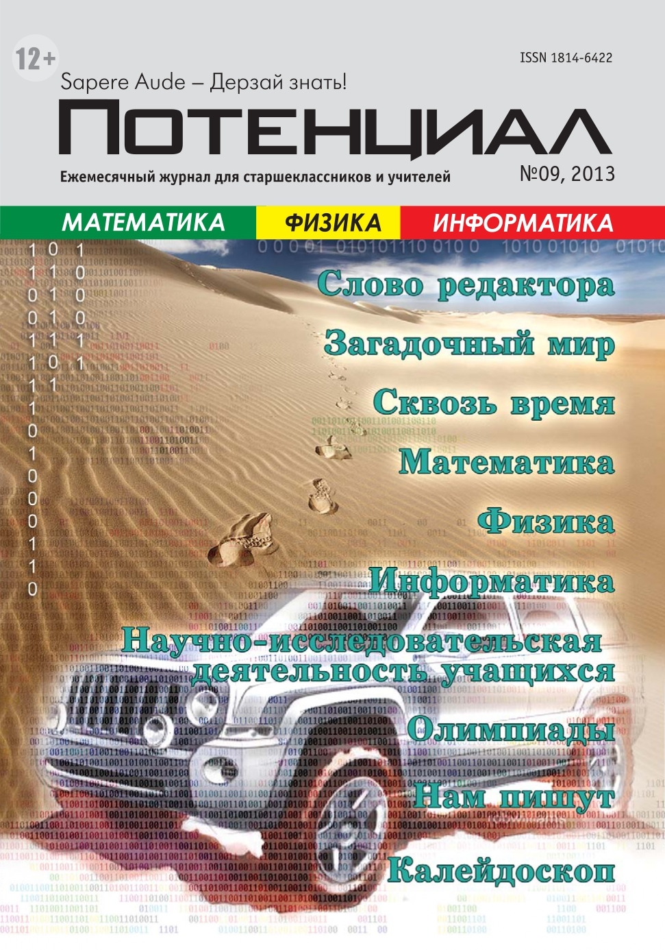 

Математика. Физика. Информатика №09/2013