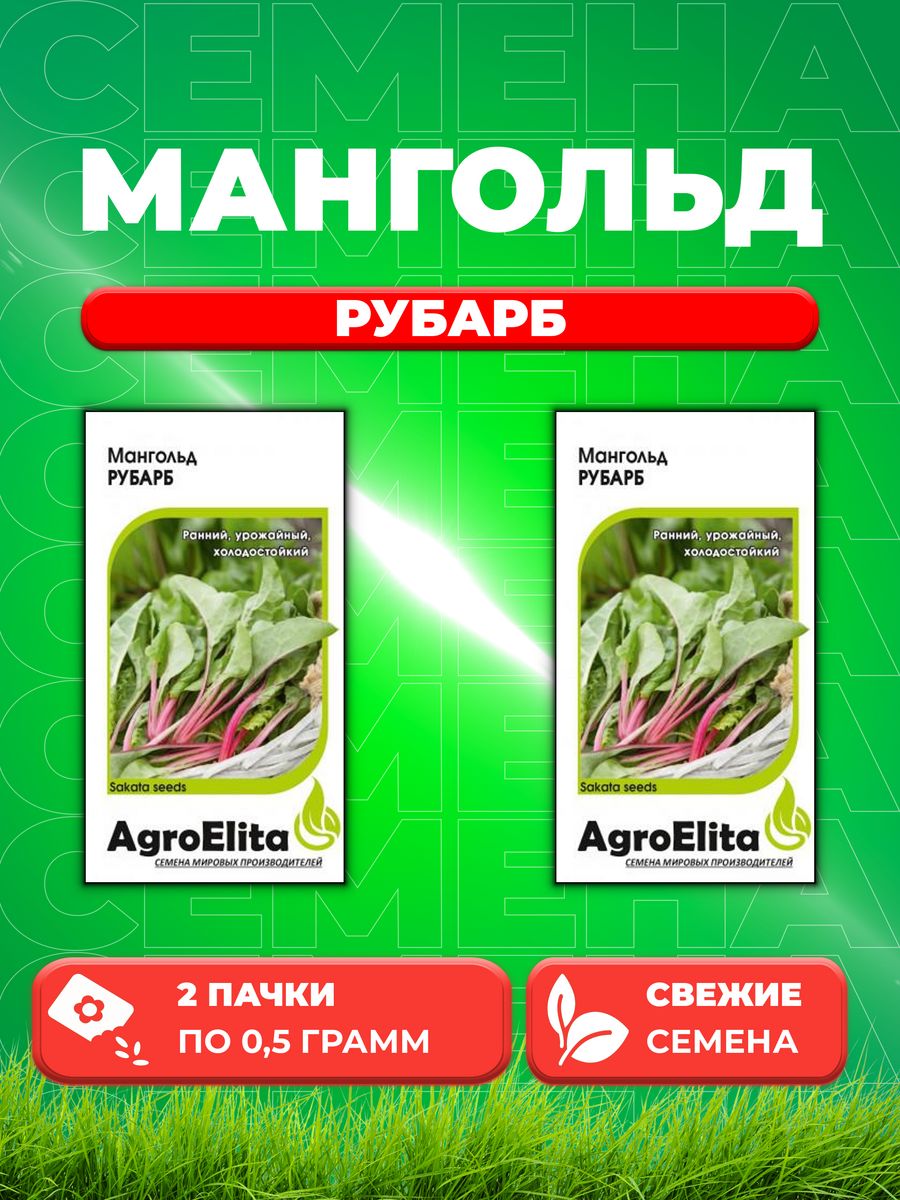 

Семена мангольд Рубарб AgroElita 10717775-2 2 уп.