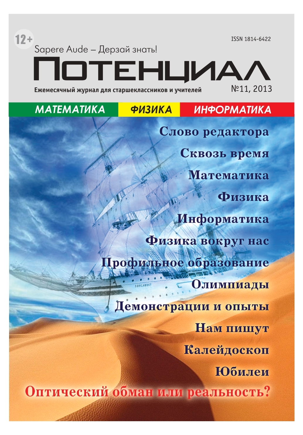 

Математика. Физика. Информатика №11/2013