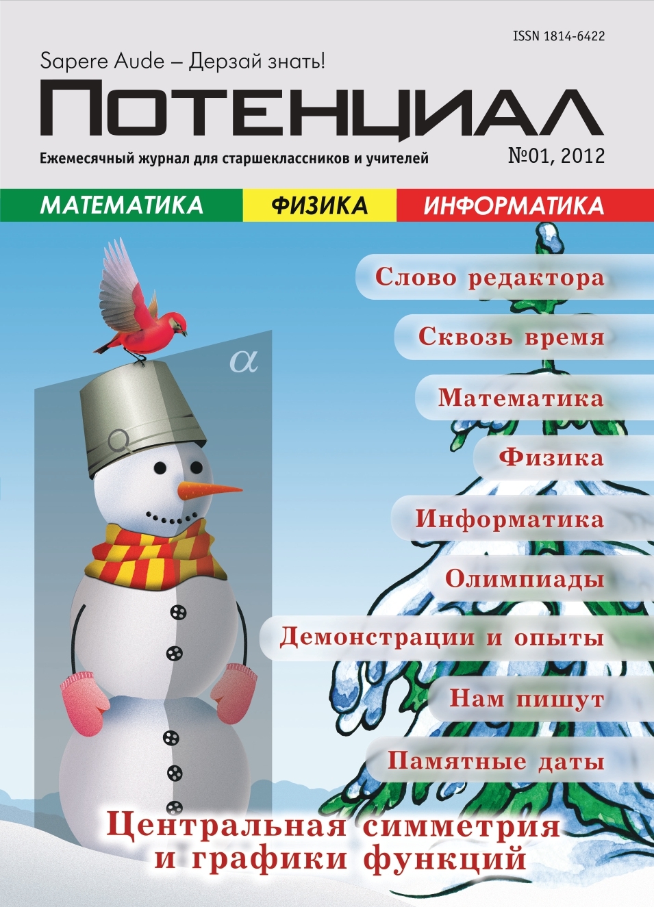 

Математика. Физика. Информатика №01/2012